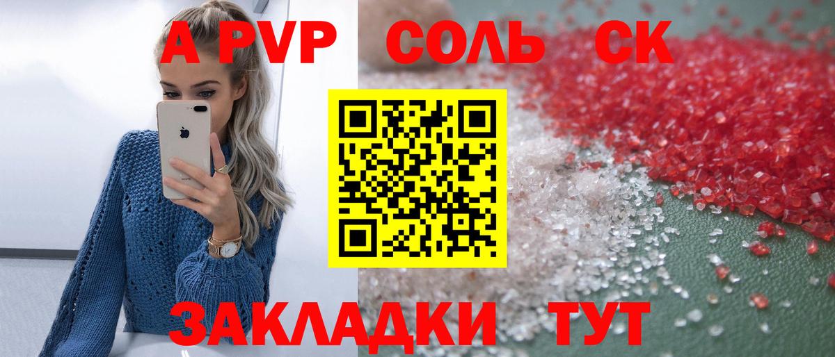 A-PVP СК КРИС  APVP СК  наркотики  APVP  Вход с VPN  Карпинск 