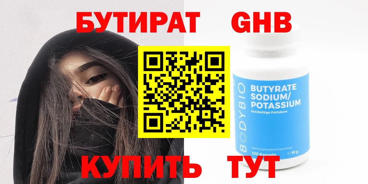 Бутират оксибутират  Вход с VPN  Карпинск 