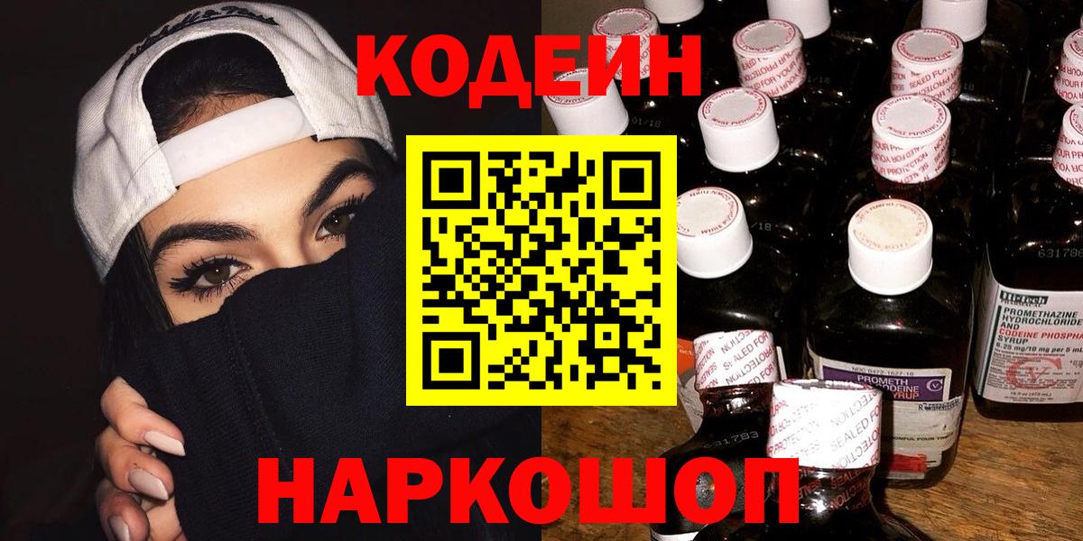 Кодеиновый сироп Lean Purple Drank Карпинск