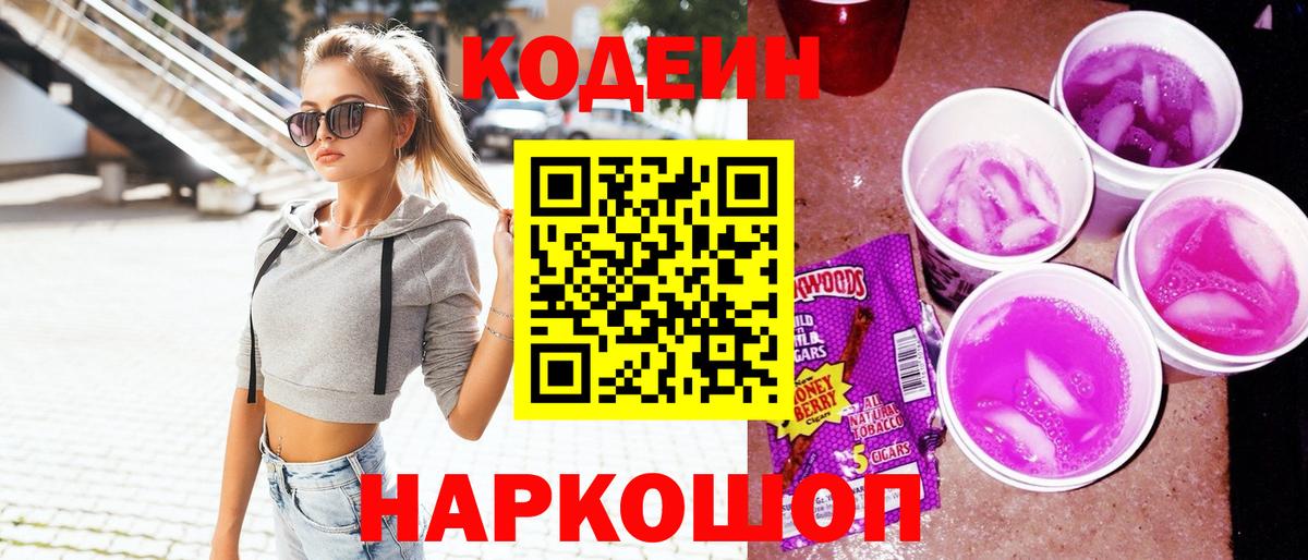 Карпинск  Кодеиновый сироп Lean напиток Lean (лин)  Вход с VPN  Кодеин напиток Lean (лин) 