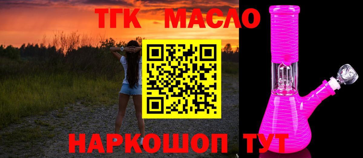 ТГК THC oil Карпинск